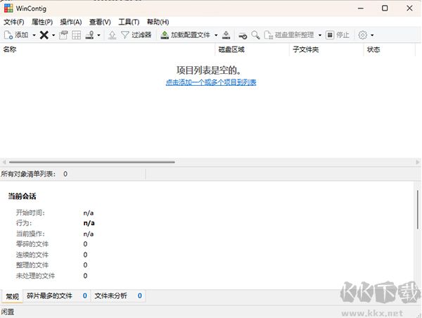 WinContig磁盘清理工具