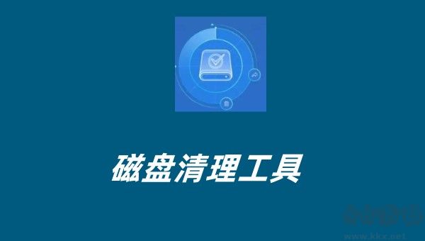 WinContig磁盘清理工具