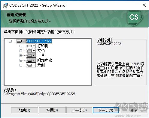 CODESOFT(标签设计打印)