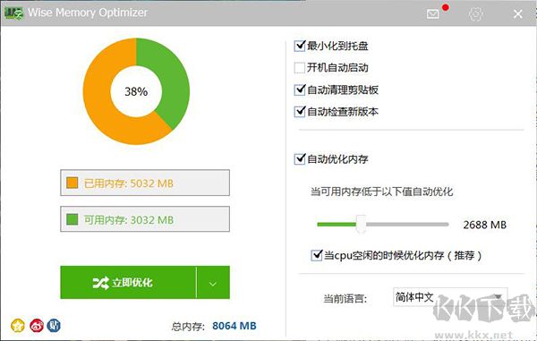 Wise Memory Optimizer(内存优化工具)