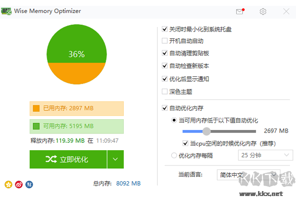 Wise Memory Optimizer(内存优化工具)