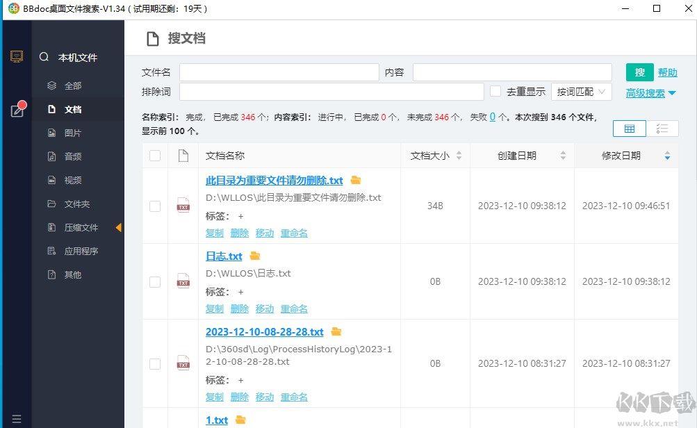  BBdoc文档搜索工具绿色版
