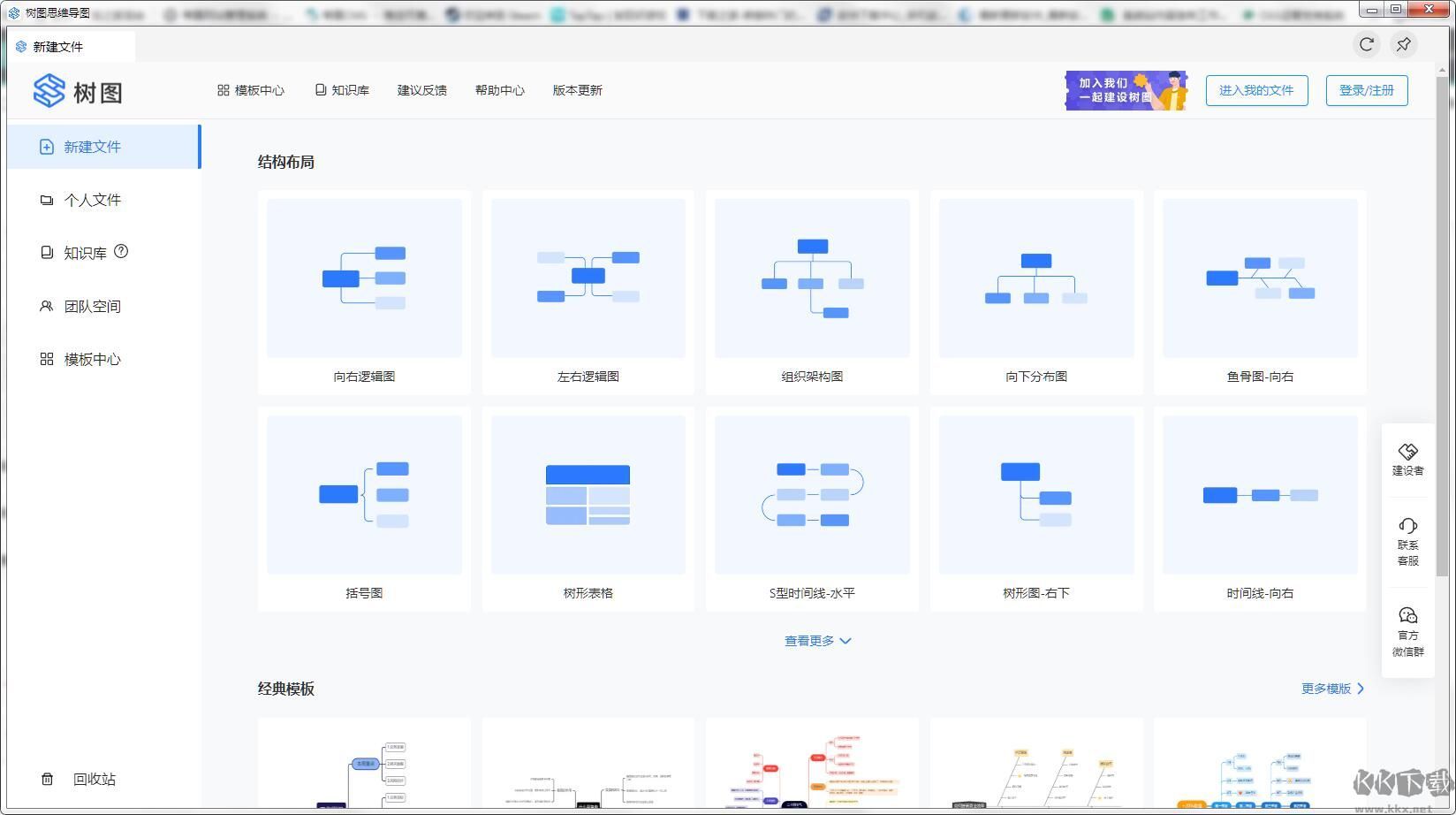 TreeMind树图思维导图免费版