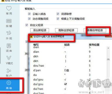 必应Bing输入法全新版