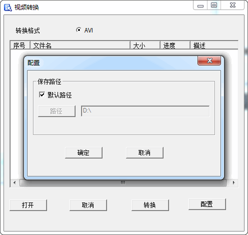 乔安视频转换官方版