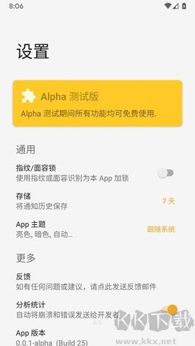 通知滤盒app高级版