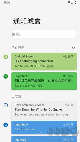 通知滤盒app高级版