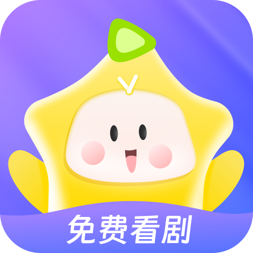 星芽免费短剧升级版 v2.3.0.1