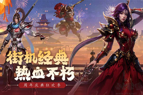 真三国快打(内附攻略)最新版