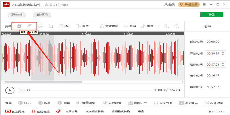 闪电音频剪辑正式版