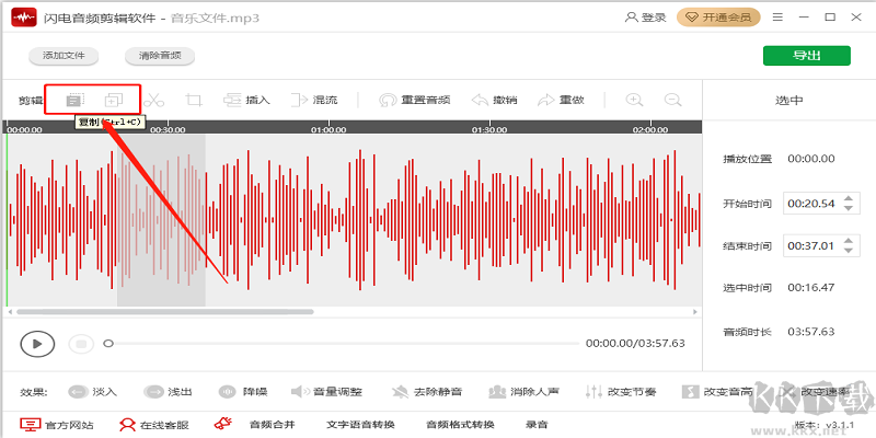 闪电音频剪辑正式版