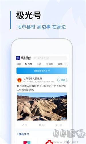 极光新闻app安卓版