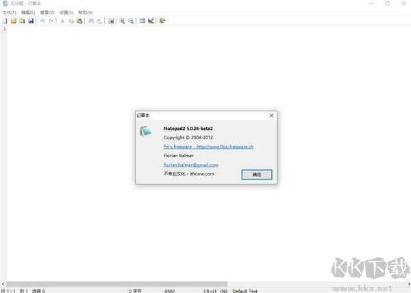 Notepad2绿色版