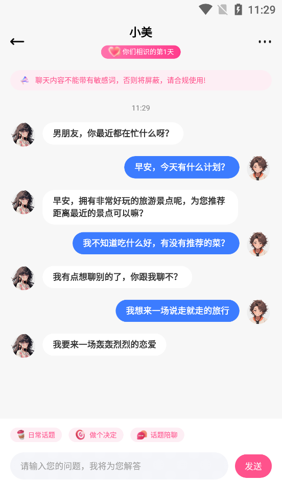 异世界恋人app完整版