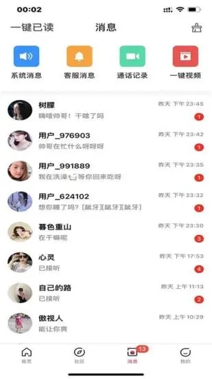 觅爱聊天交友app标准版