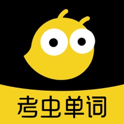 考虫单词app完整版 v3.18.2