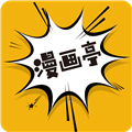 漫画亭app安卓版 v4.09