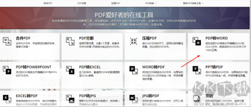 iLovePDF免费版