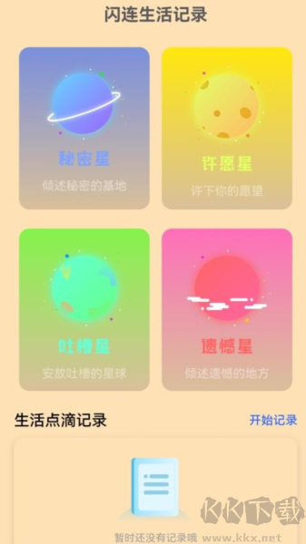 闪连上网宝app