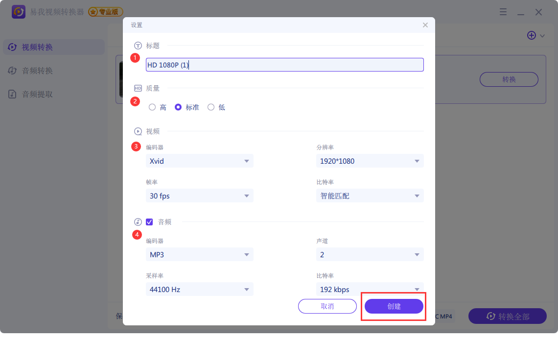 易我视频转换器无广告版