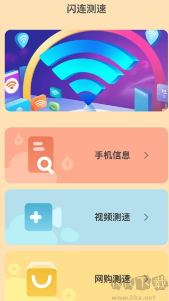 闪连上网宝app