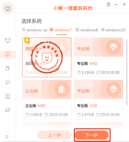 小熊一键重装系统电脑版