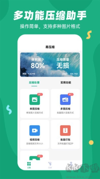 易压缩app手机官网版