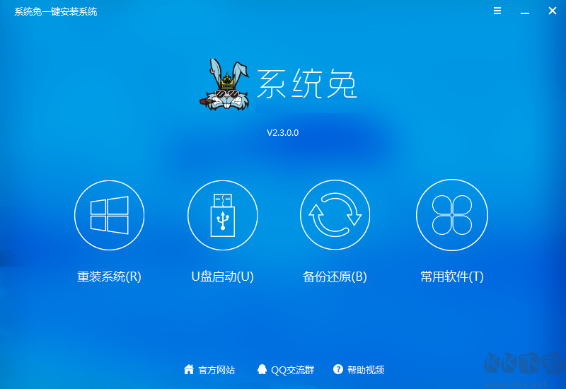 系统兔一键重装大师官网版