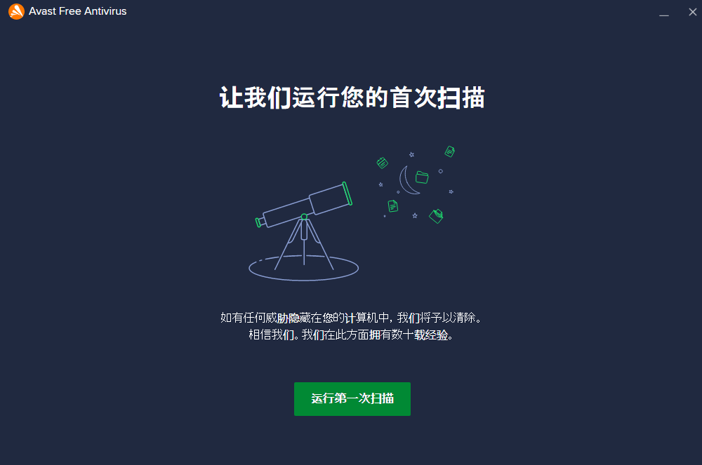 Avast!杀毒软件电脑版