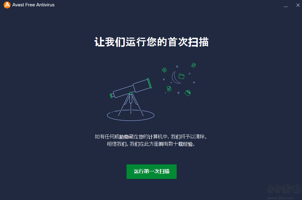 Avast!杀毒软件电脑版