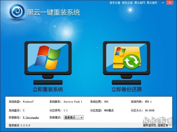 黑云一键重装系统最新版