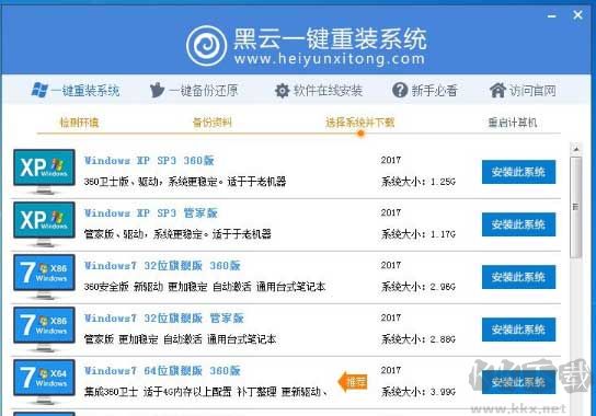 黑云一键重装系统最新版