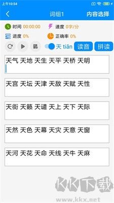 拼音打字练习APP