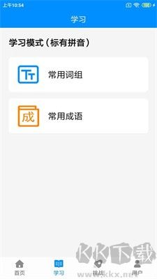 拼音打字练习APP