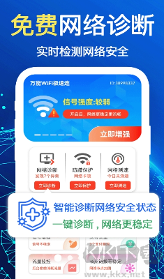 万能wifi极速连APP