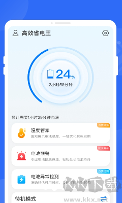 高效省电王app