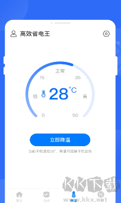 高效省电王app