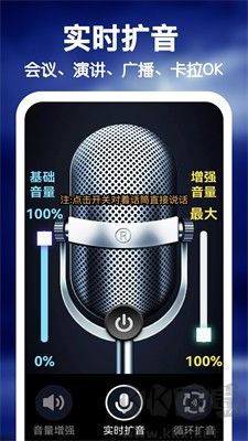 雷电扩音器app