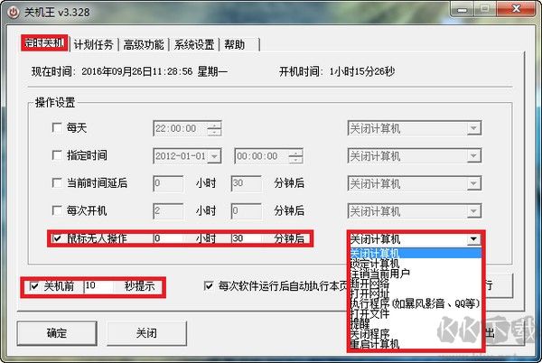 关机王(自动定时关机软件)