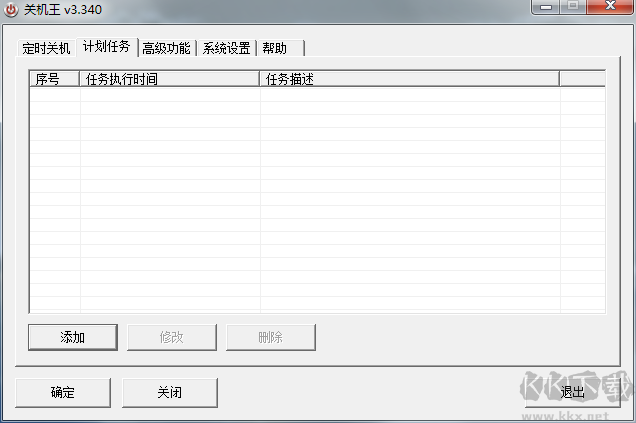 关机王(自动定时关机软件)