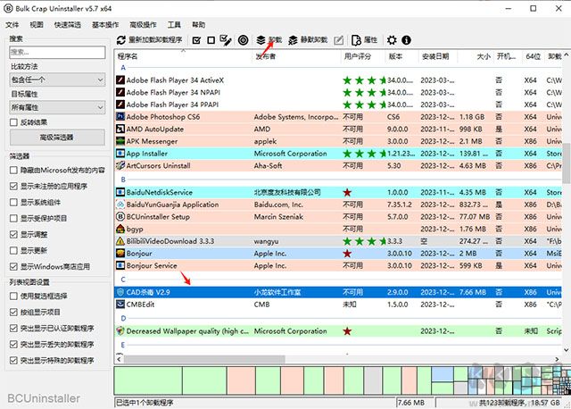 Bulk Crap Uninstaller(批量卸载软件)