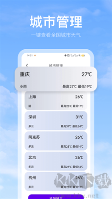 黄历天气雷达app