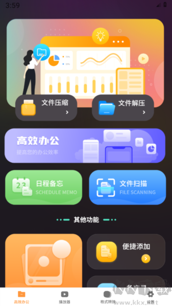 语音笔记本app