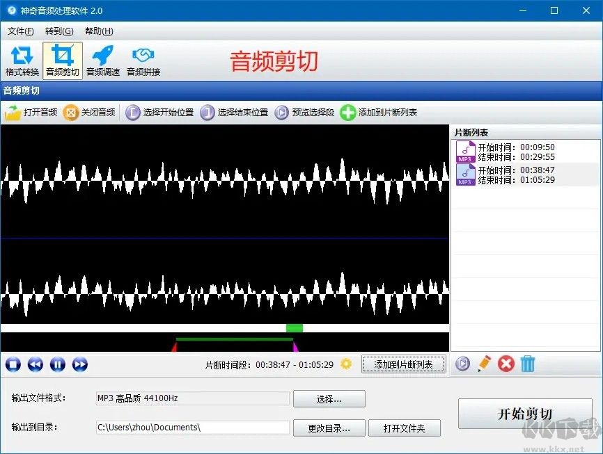 神奇音频转换处理软件破解版