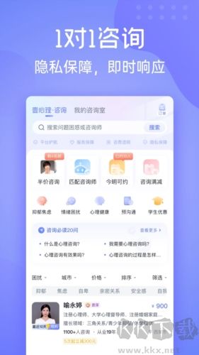 壹心理咨询安卓官网版