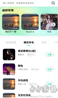 免费铃声动听APP