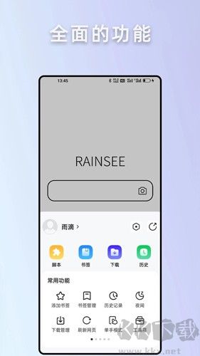 rains浏览器最新版