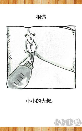 养成迷你大叔