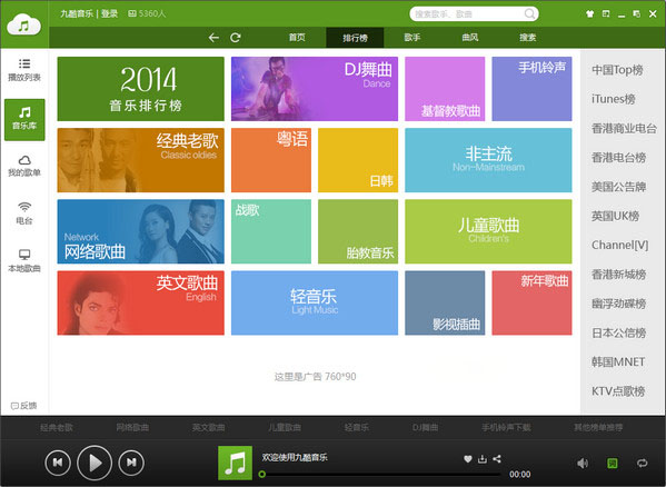 九酷音乐盒无广告版