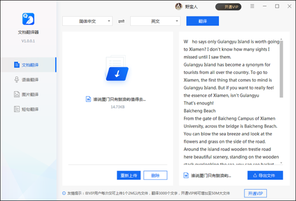 文档翻译器电脑版